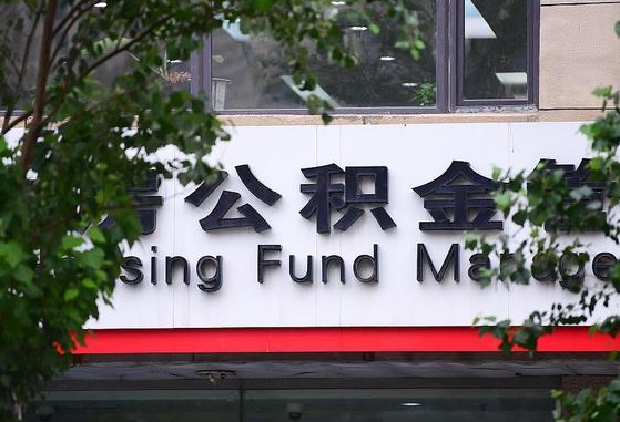 网签了公积金能提出来吗_山南公积金代办服务